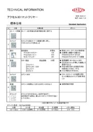 製品カタログ4